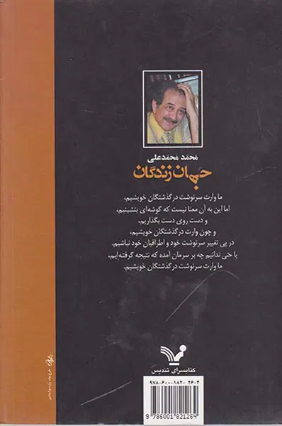 جهان زندگان